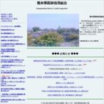 熊本県医師信用組合