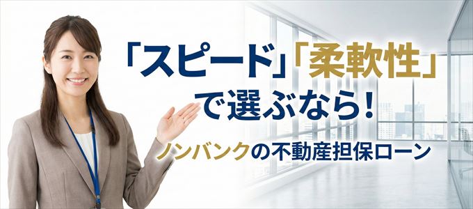 熊本県が対応可能エリアに入っているノンバンクの不動産担保ローン